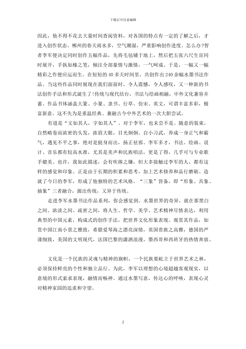 挥洒豪情迎世博_第2页