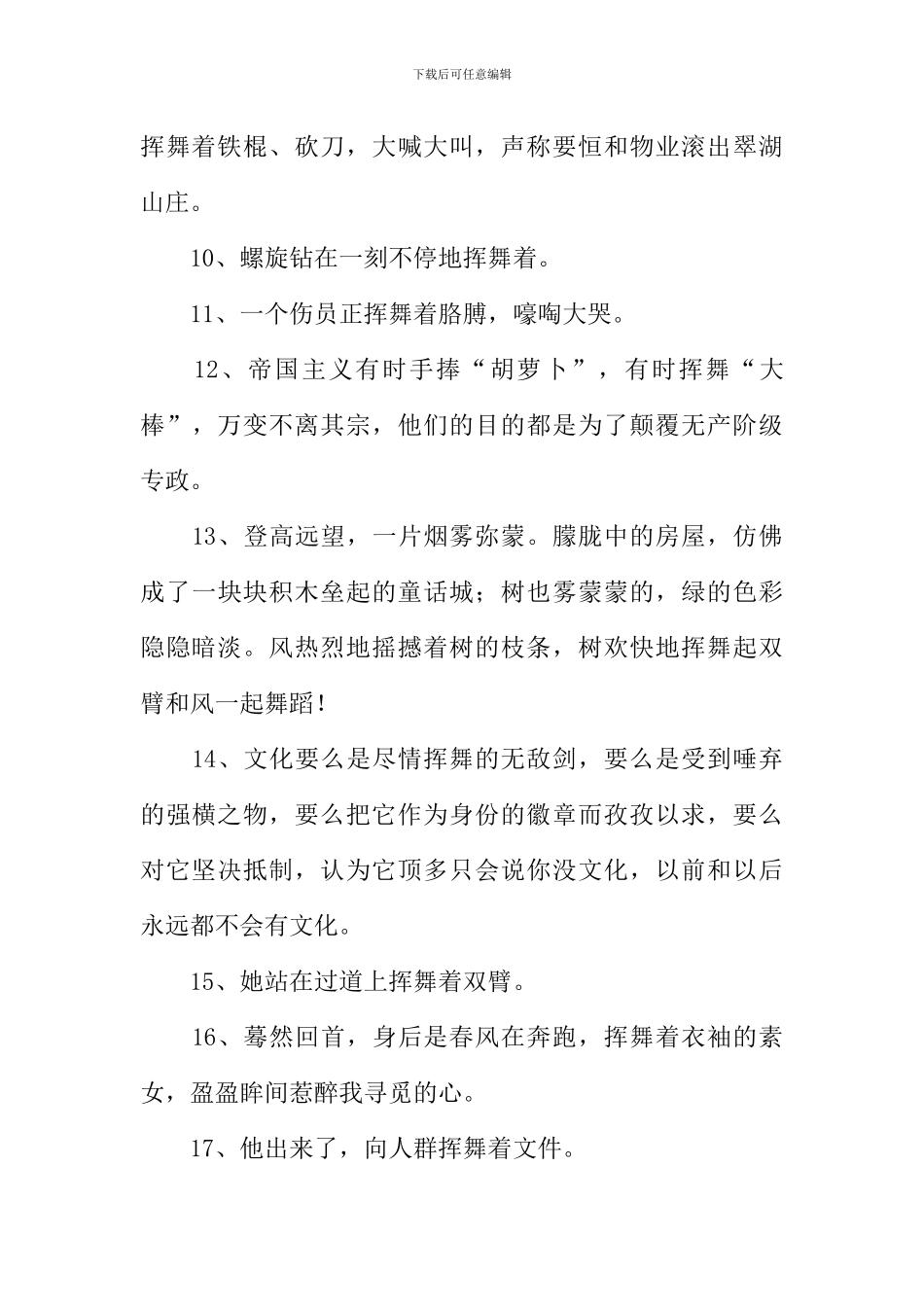 挥舞的近义词_第2页