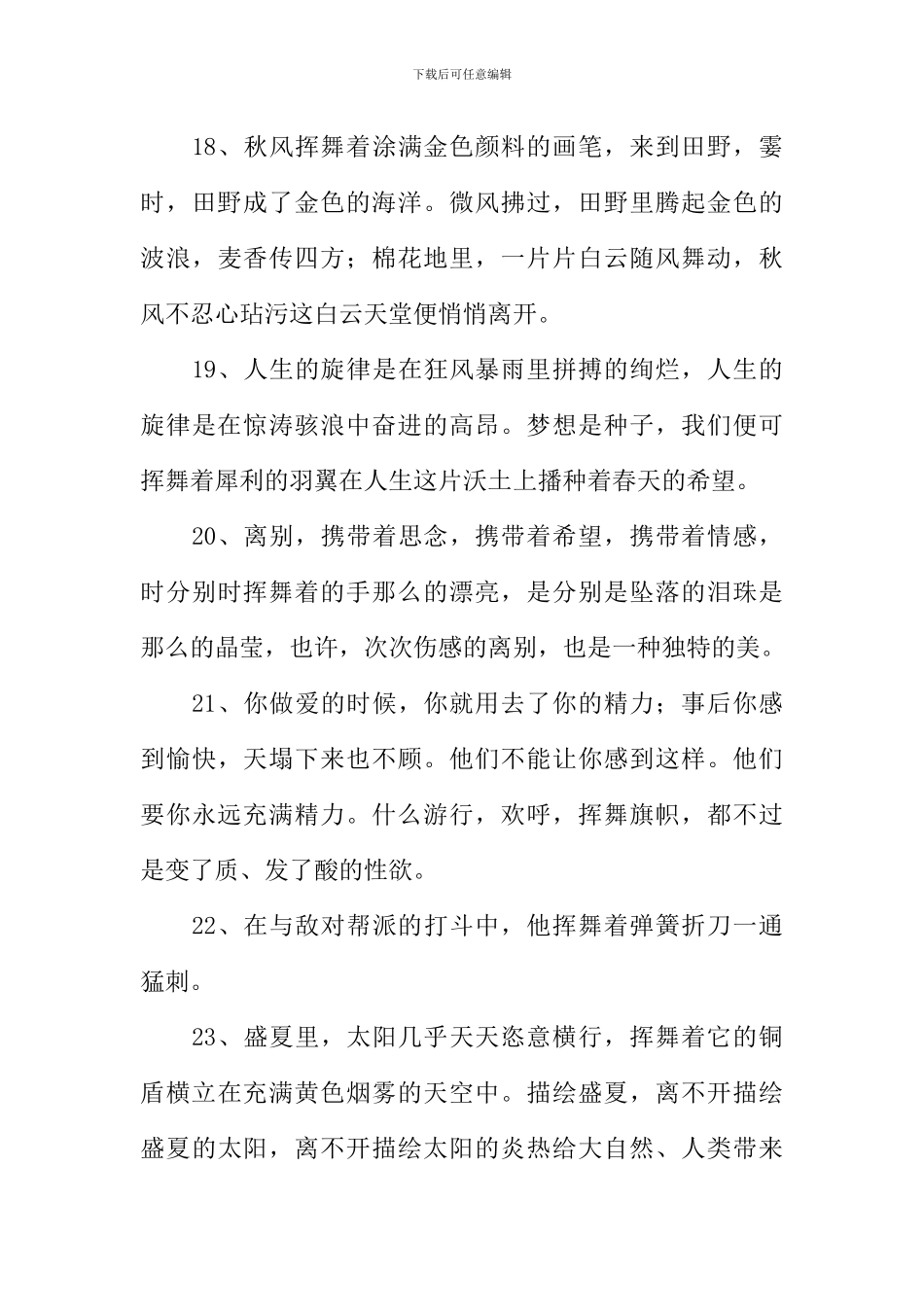 挥舞的近义词_第3页