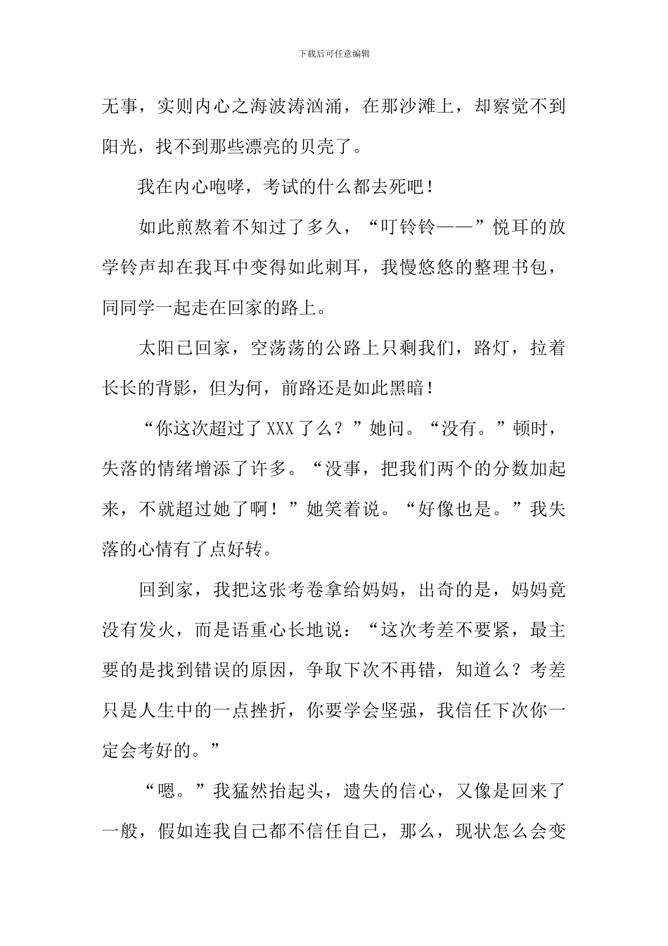 挫折伴我成长800_第2页