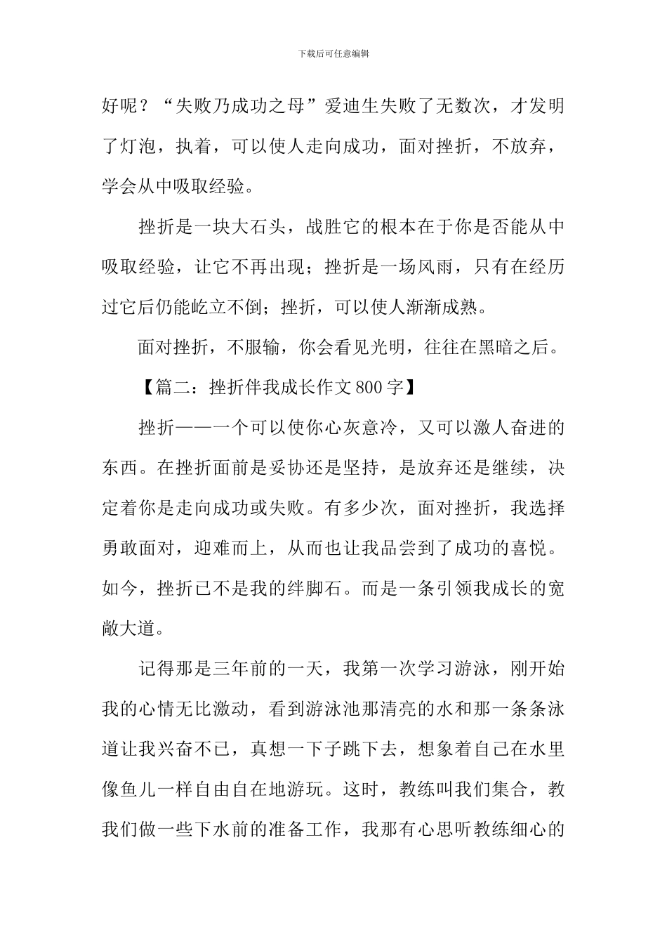 挫折伴我成长800_第3页