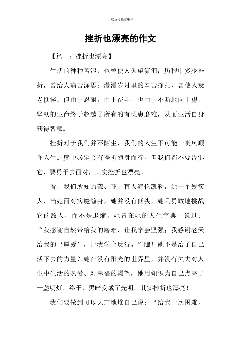 挫折也美丽的作文_第1页