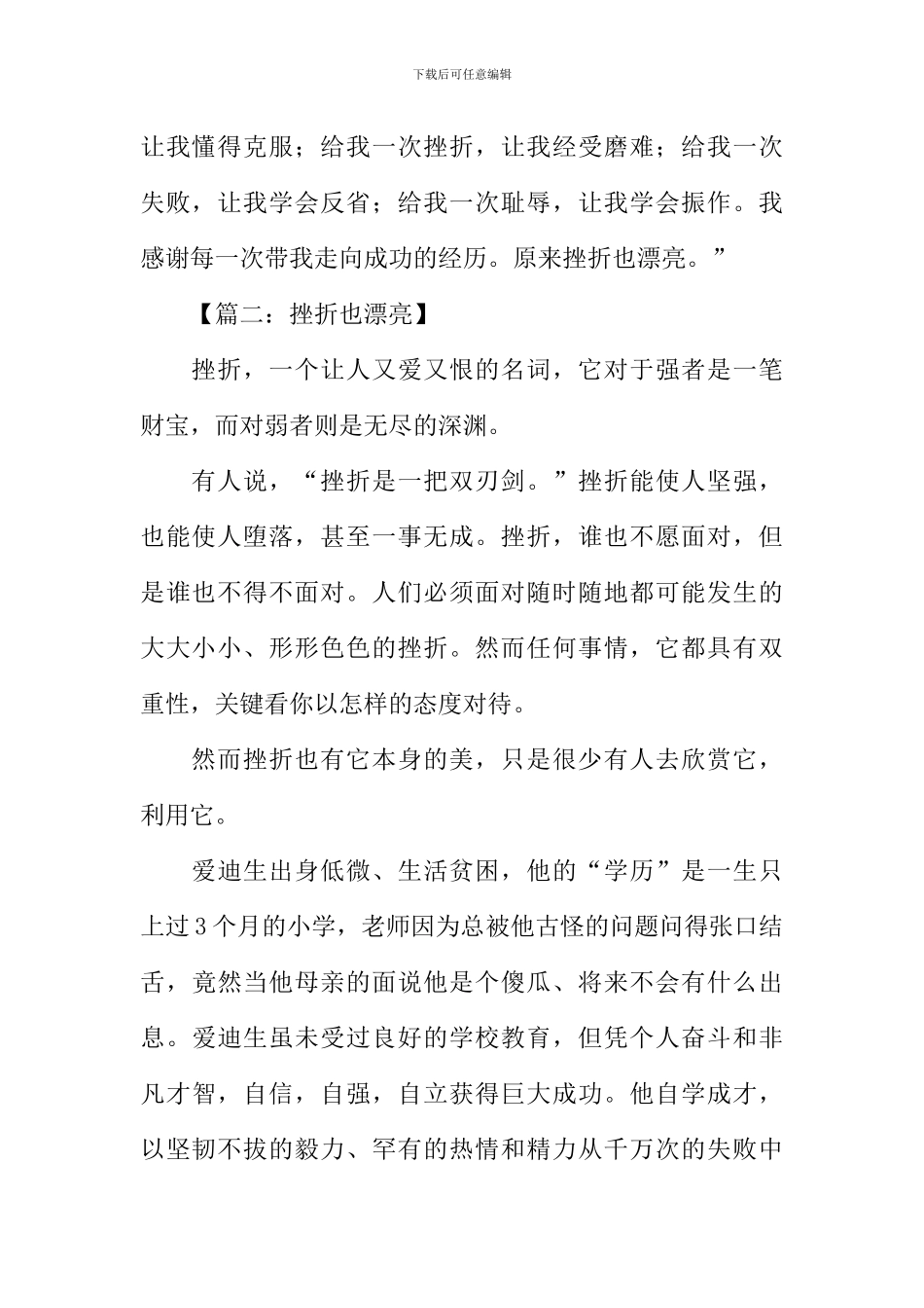 挫折也美丽的作文_第2页