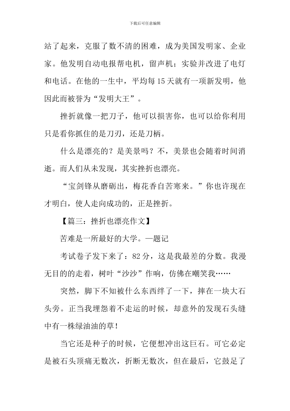 挫折也美丽的作文_第3页