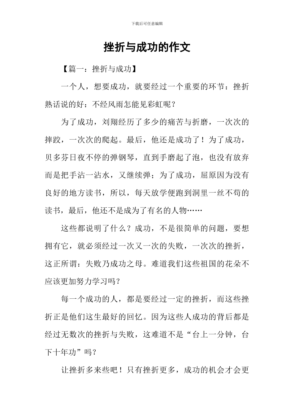 挫折与成功的作文_第1页