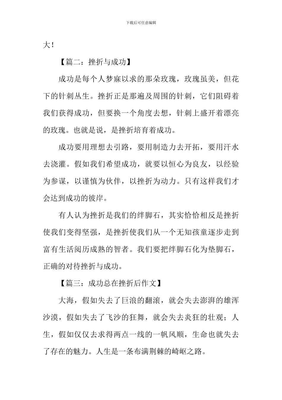 挫折与成功的作文_第2页