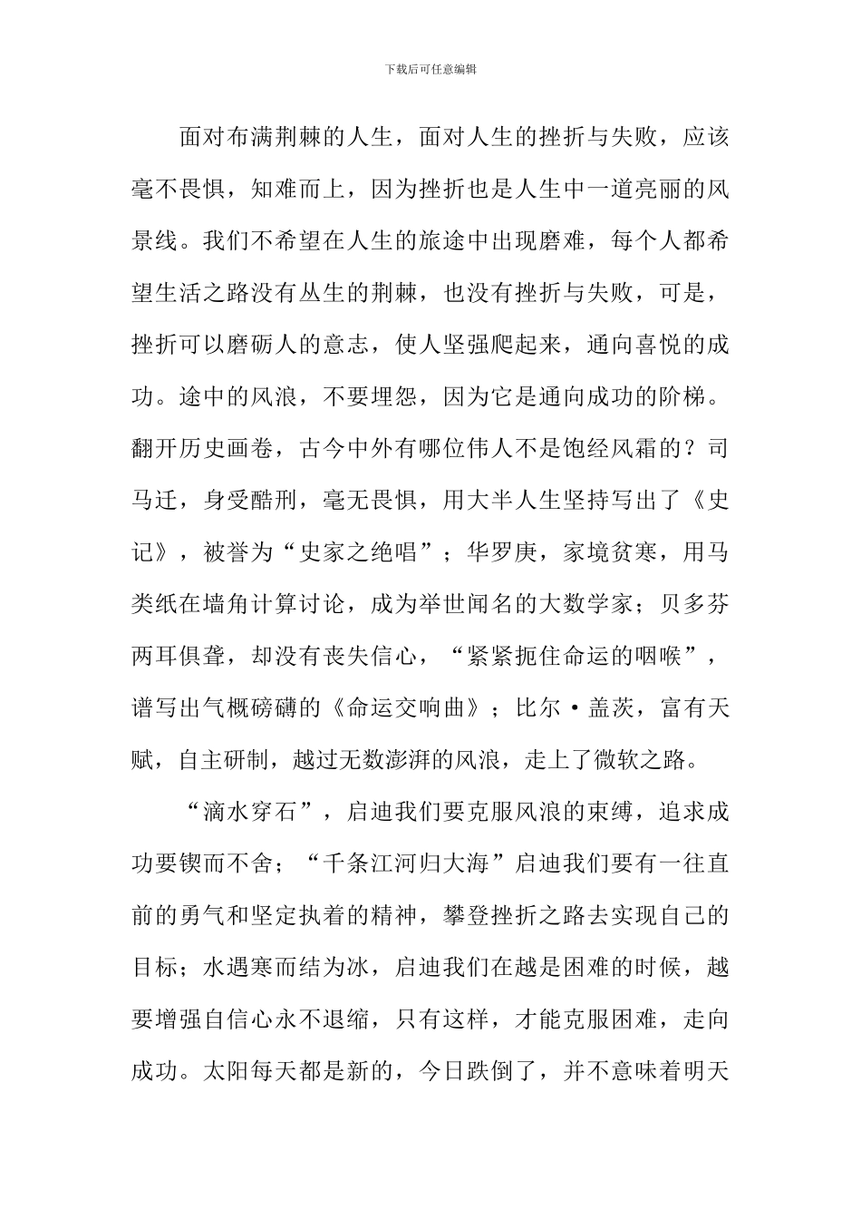 挫折与成功的作文_第3页