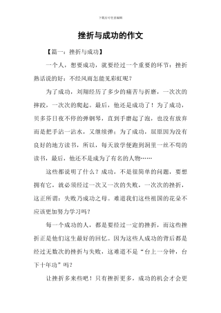 挫折与成功的作文