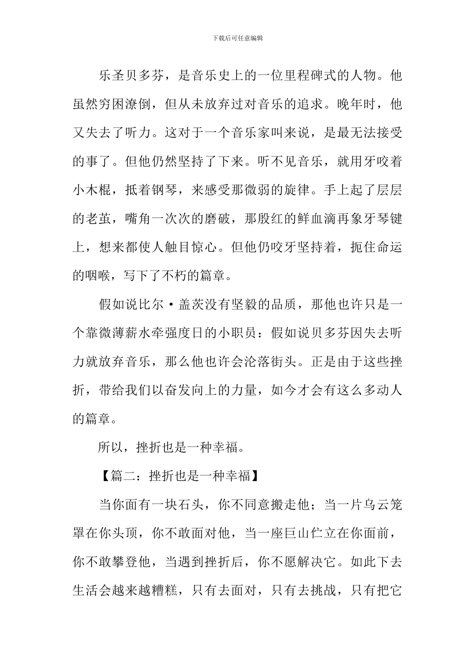 挫折也是一种幸福作文-1_第2页