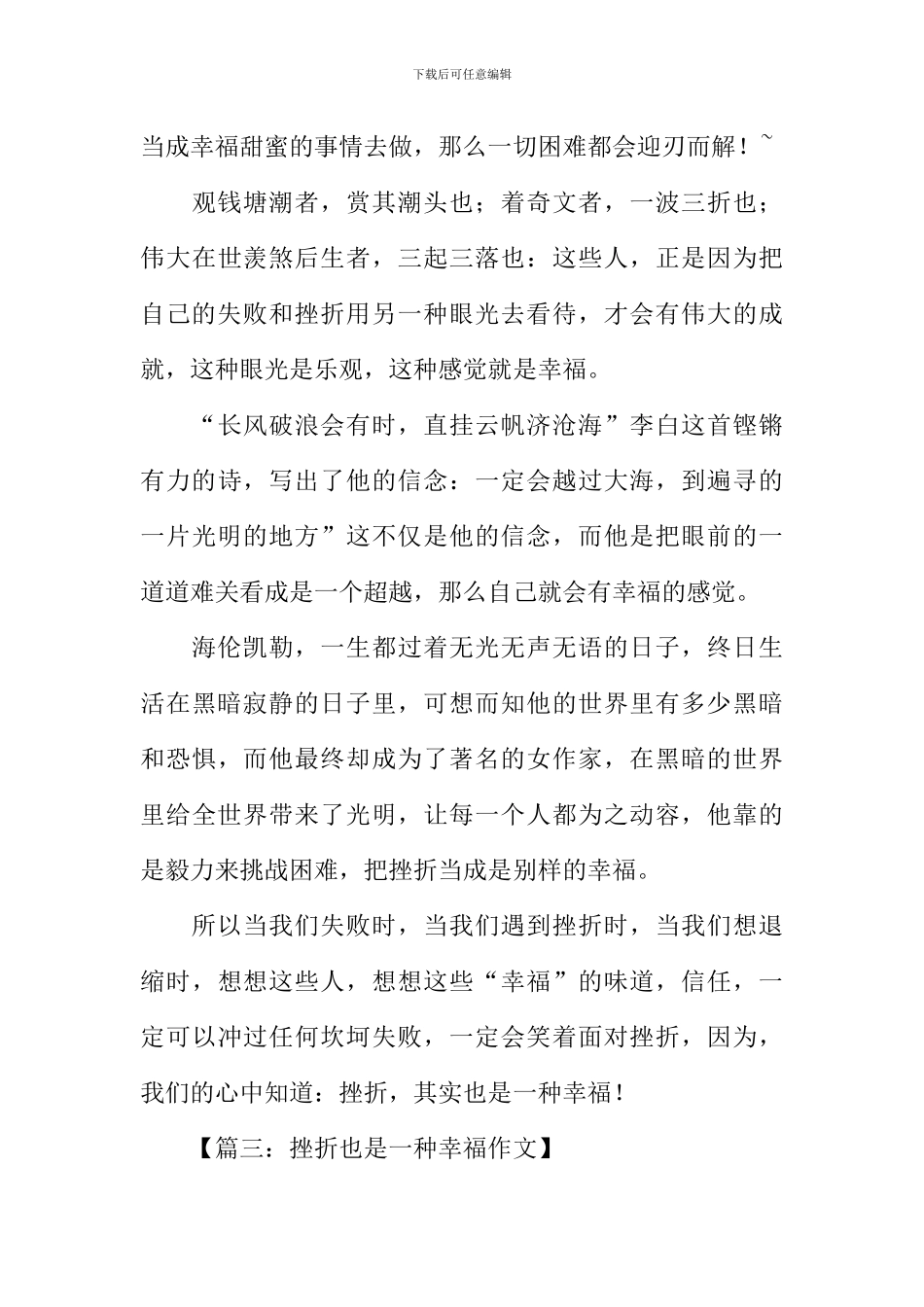 挫折也是一种幸福作文-1_第3页