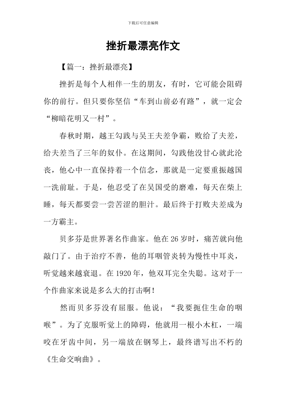 挫折最美丽作文_第1页