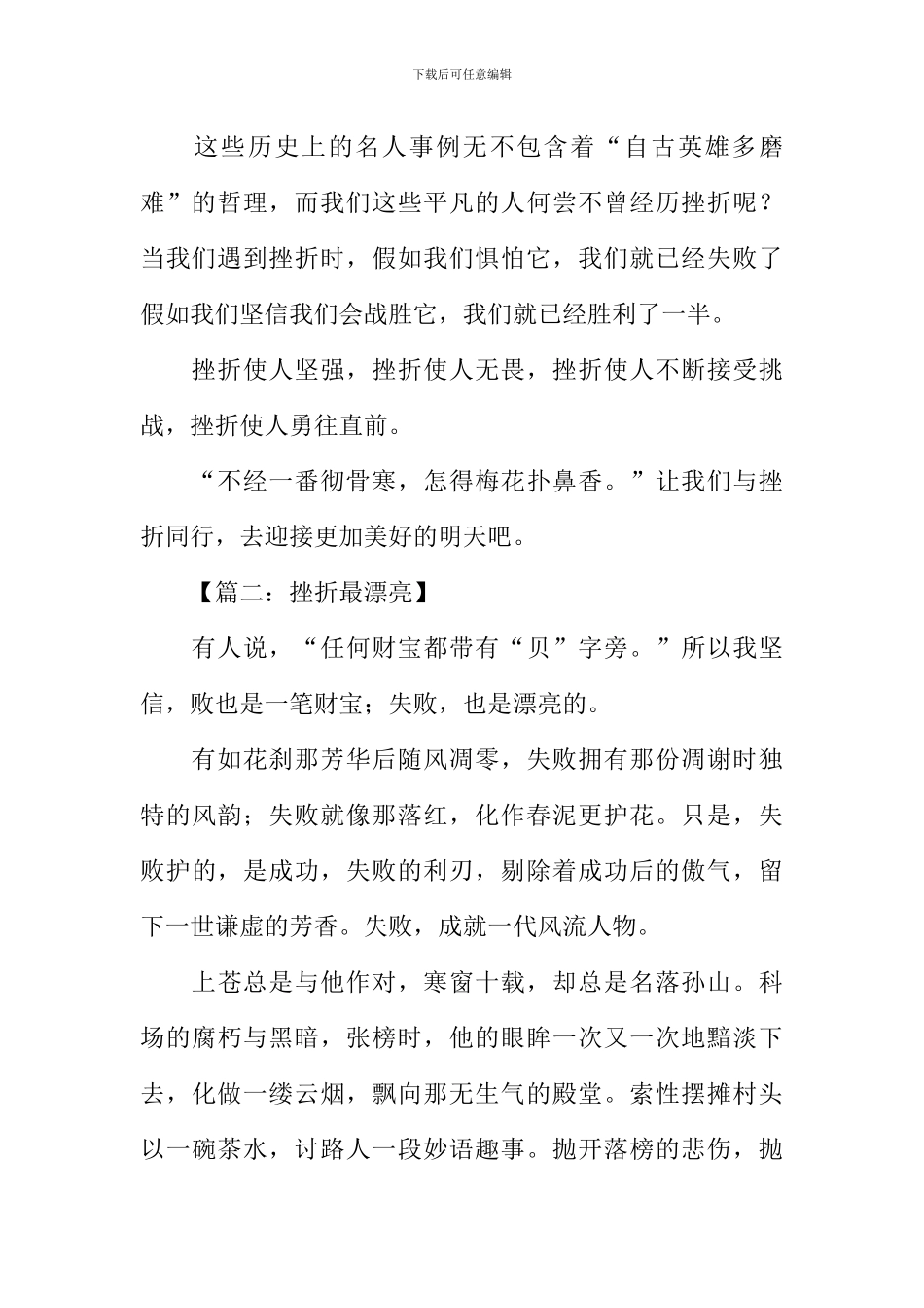 挫折最美丽作文_第2页