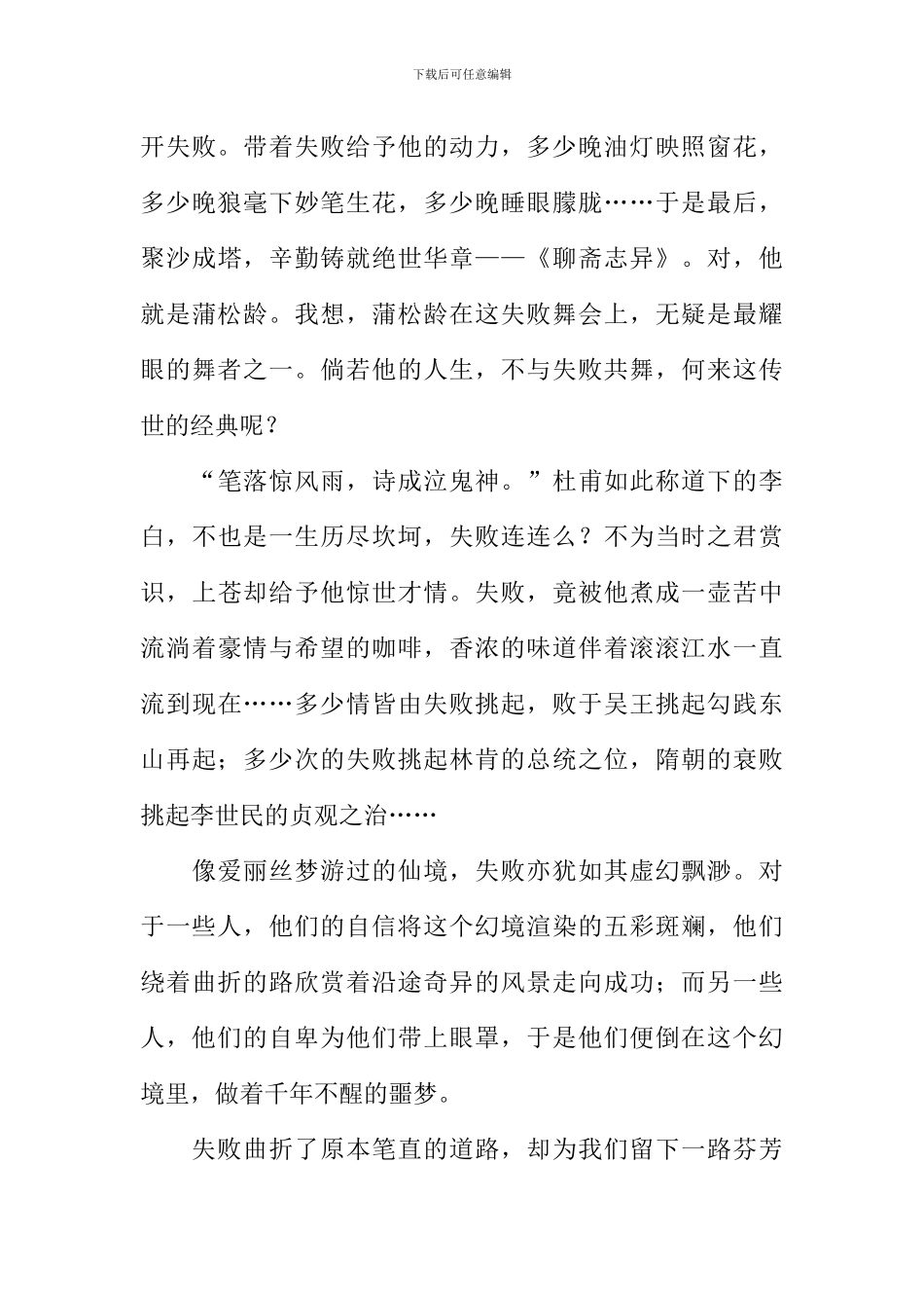 挫折最美丽作文_第3页