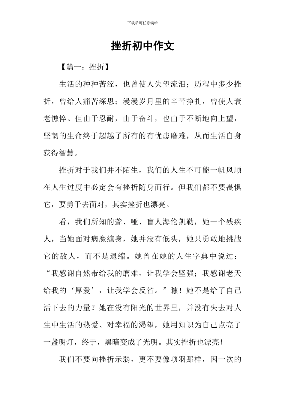 挫折初中作文_第1页