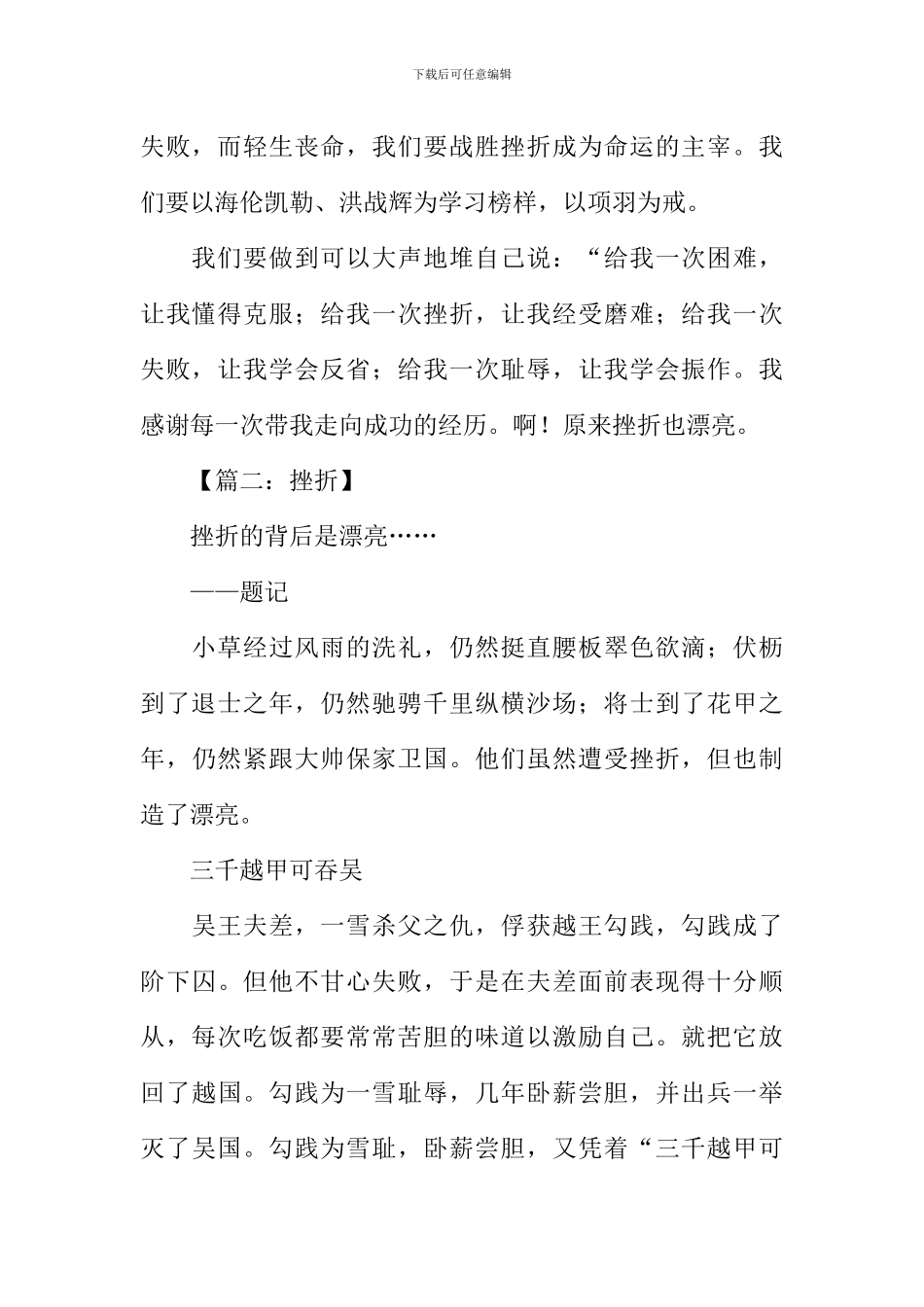 挫折初中作文_第2页