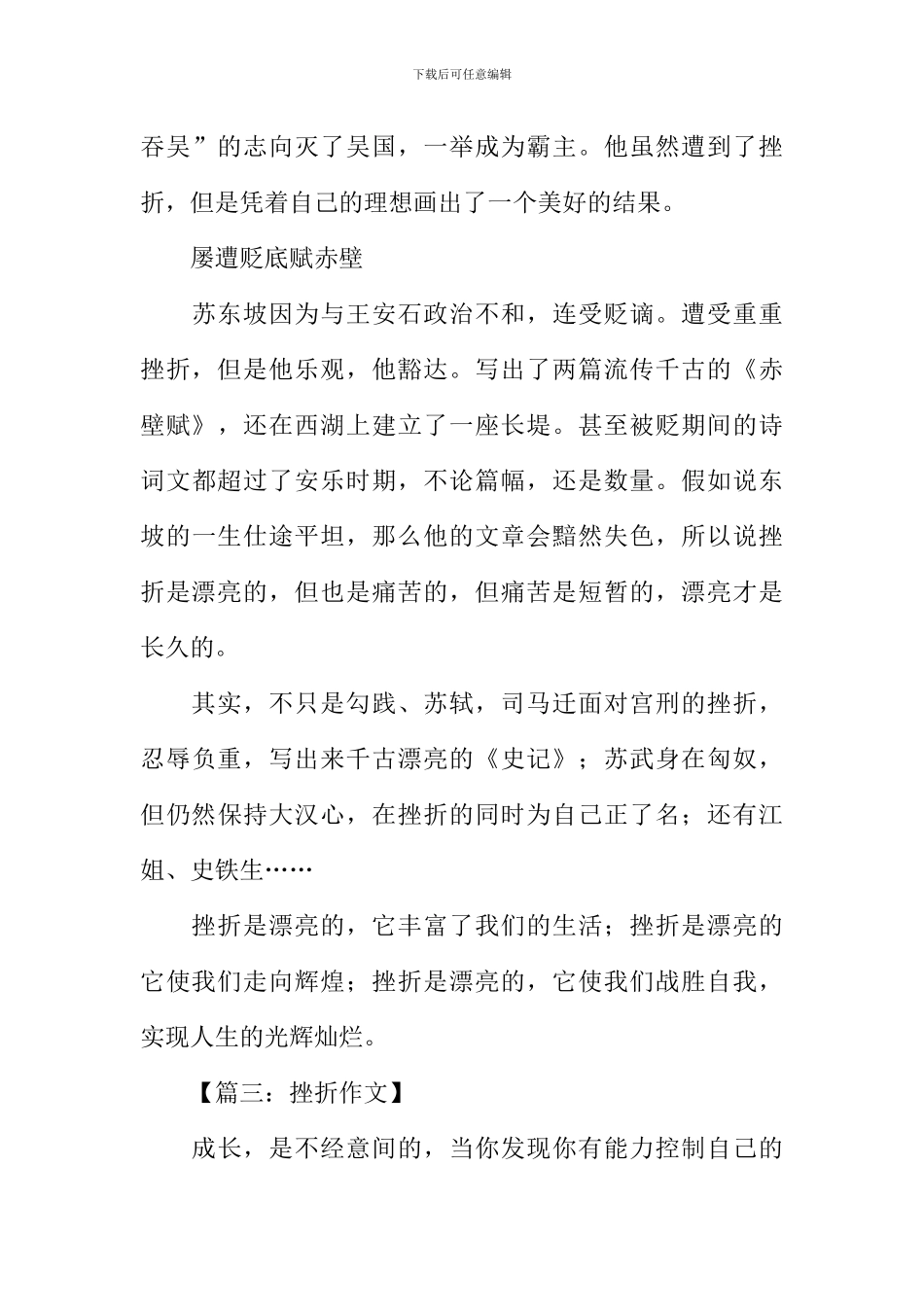 挫折初中作文_第3页