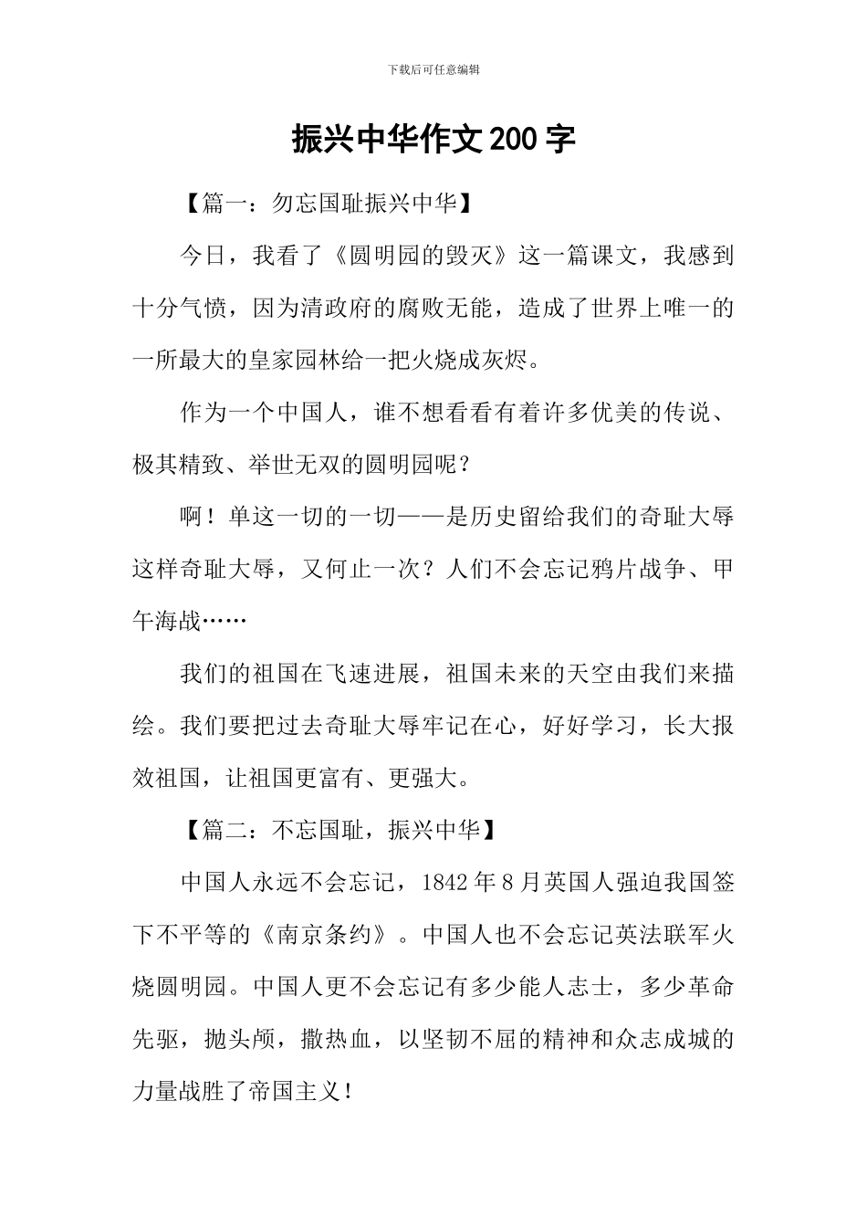 振兴中华作文200字_第1页
