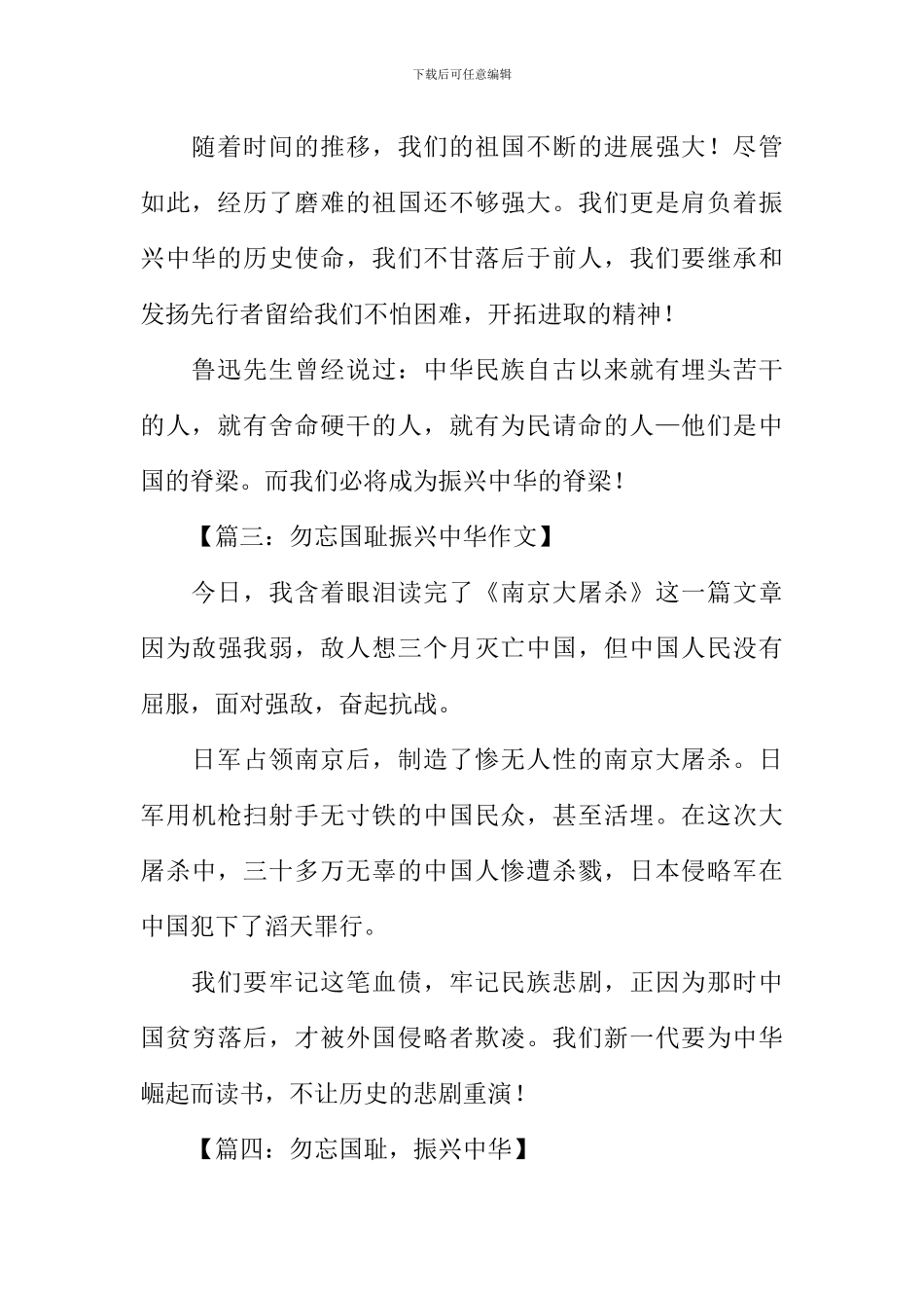 振兴中华作文200字_第2页