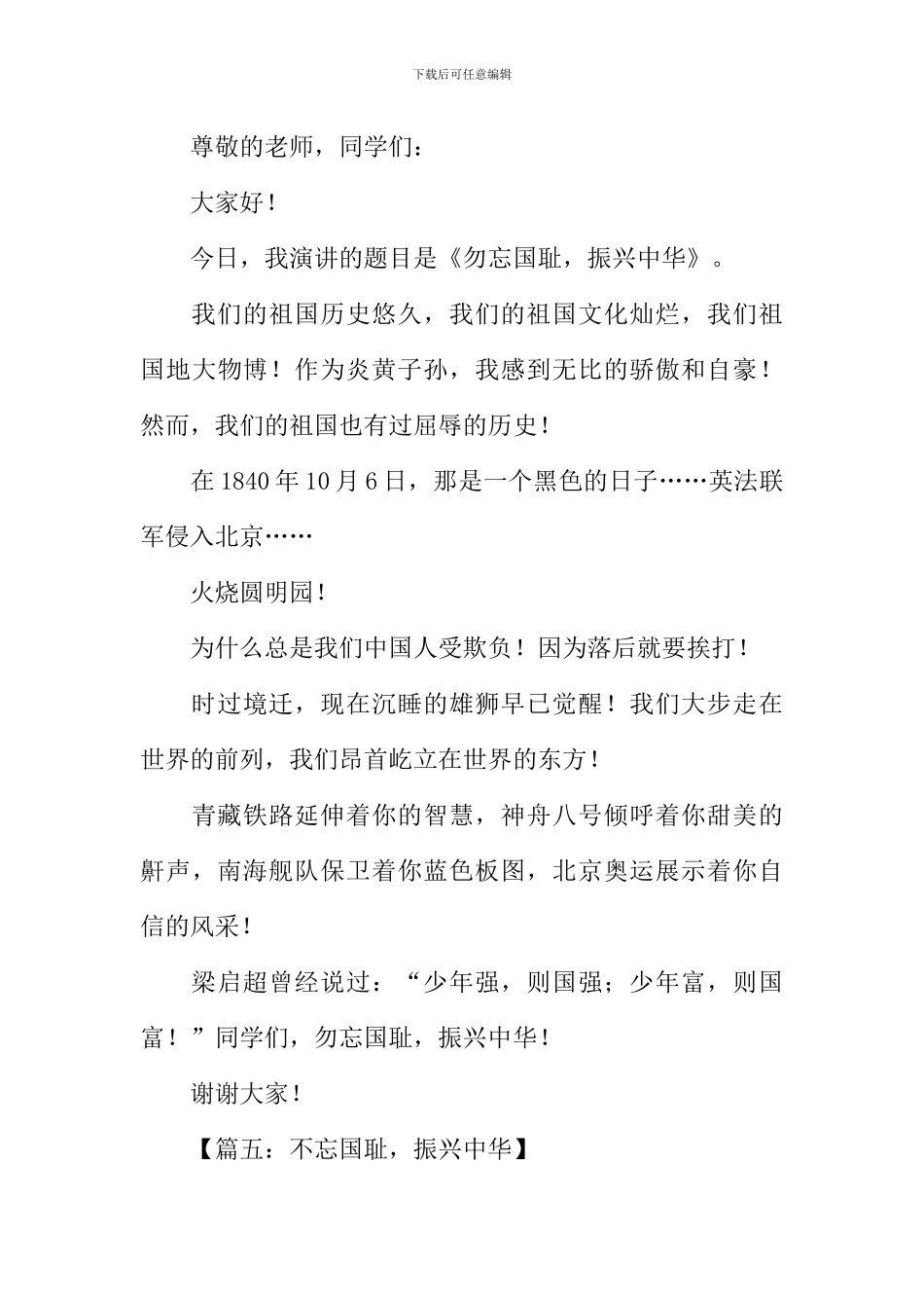 振兴中华作文200字_第3页