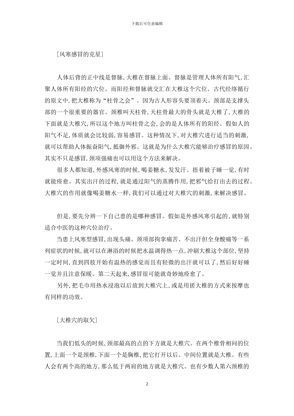 振奋阳气-振奋阳气治感冒_第2页