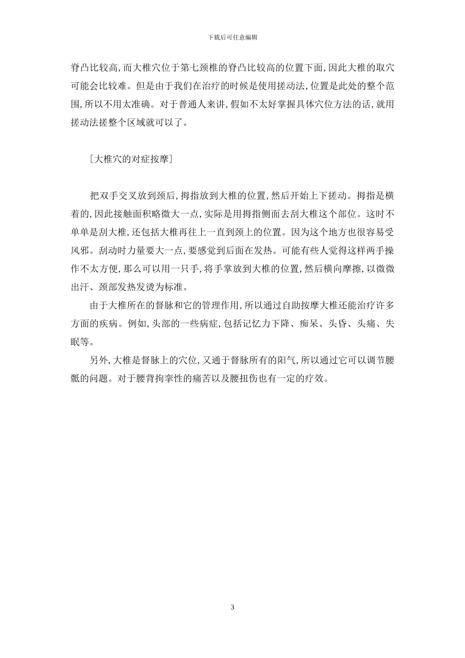 振奋阳气-振奋阳气治感冒_第3页