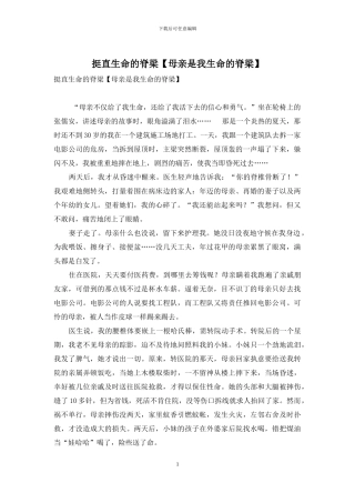 挺直生命的脊梁