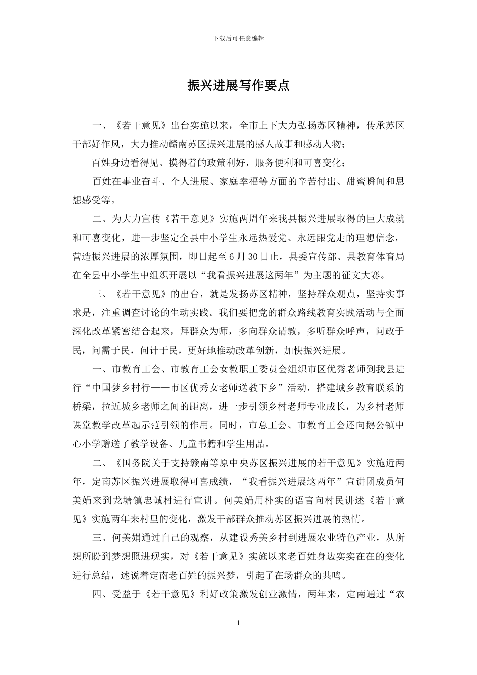 振兴发展写作要点_第1页