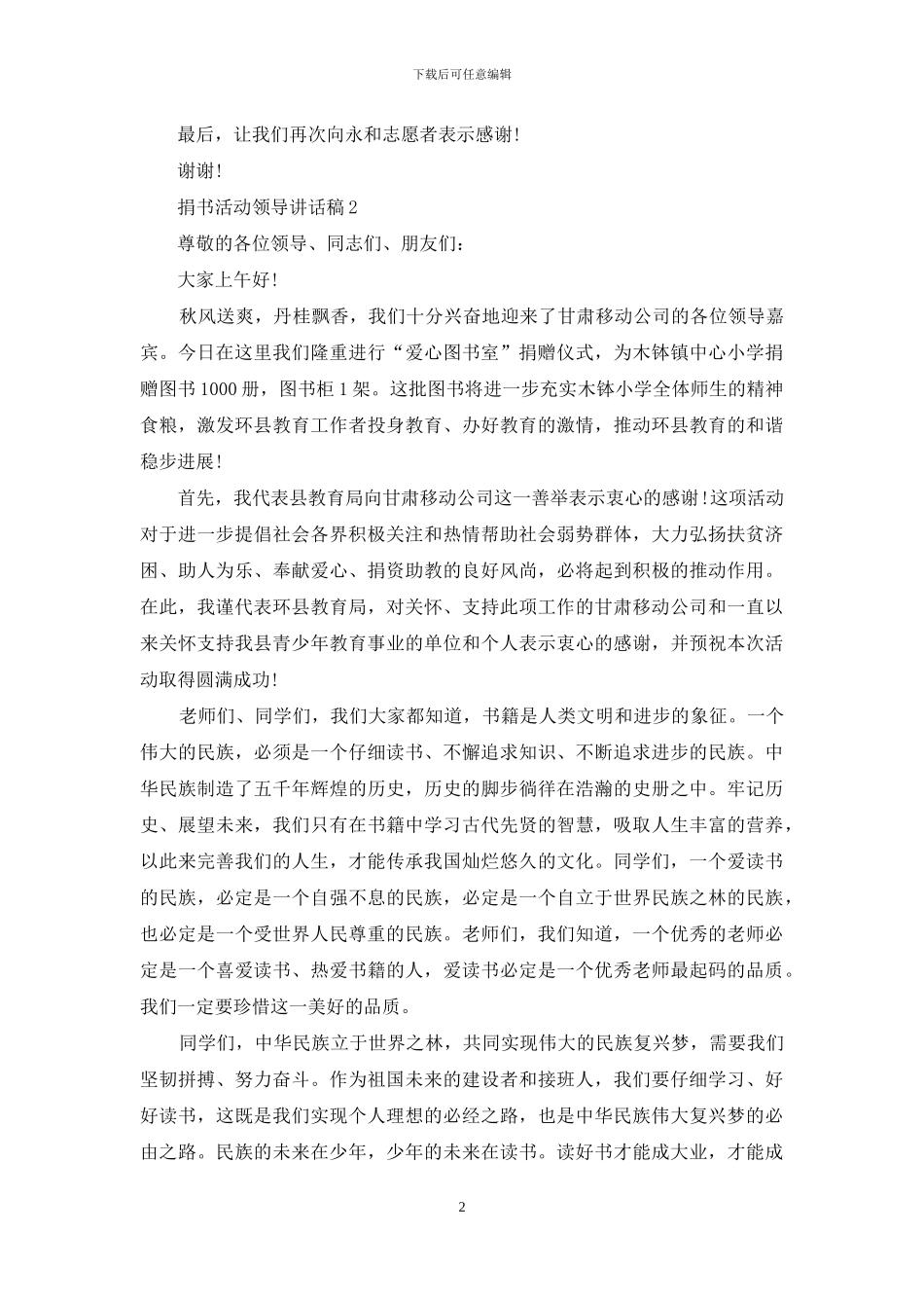 捐书活动领导讲话稿范文_第2页