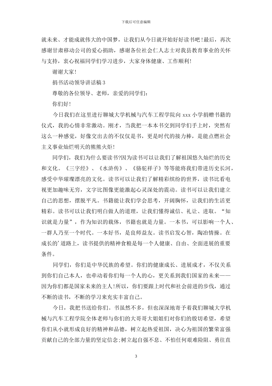 捐书活动领导讲话稿范文_第3页
