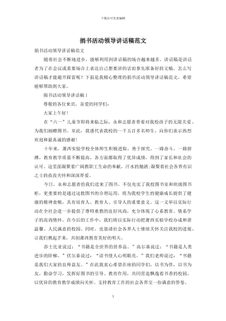 捐书活动领导讲话稿范文