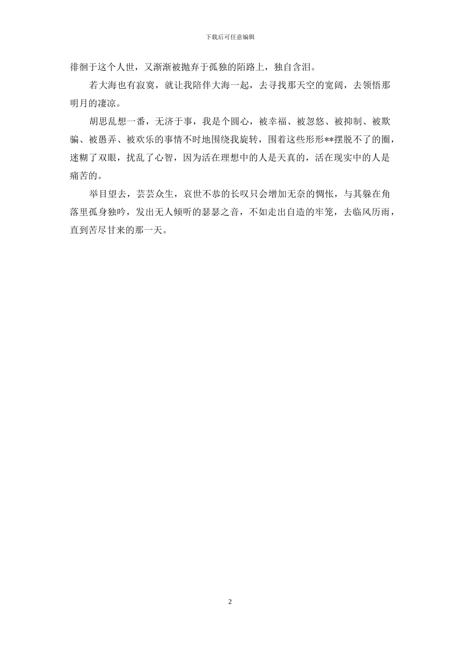 挺起腰杆-去临风历雨-腰杆_第2页