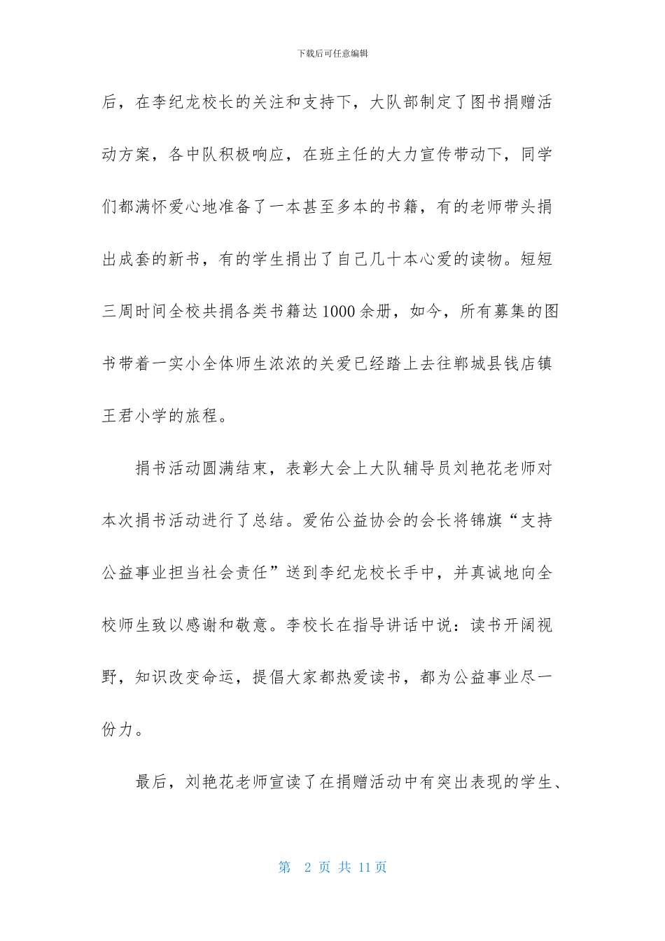 捐书的活动总结-1_第2页