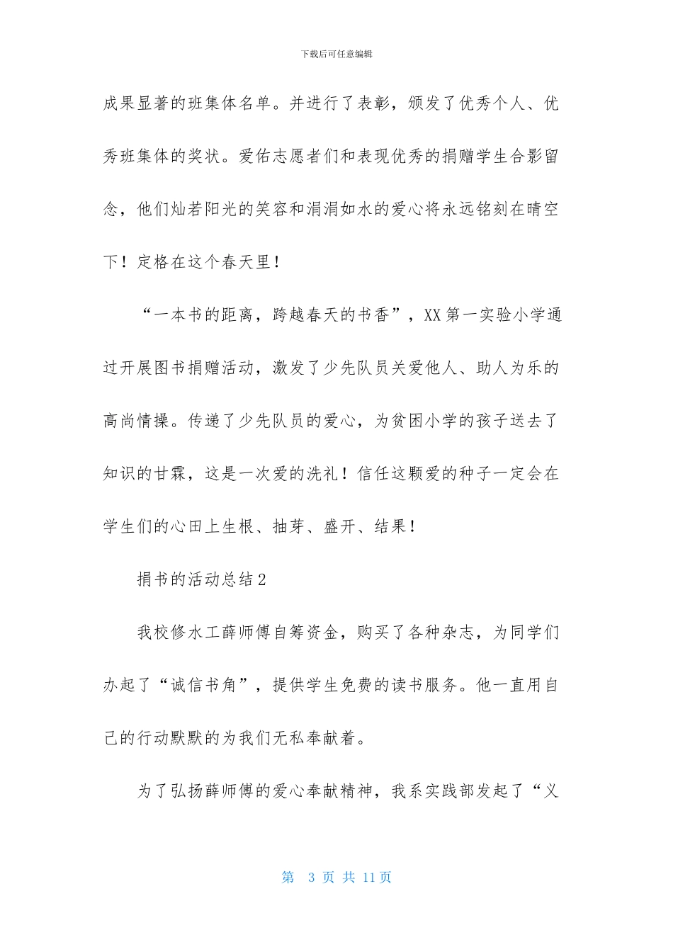 捐书的活动总结-1_第3页