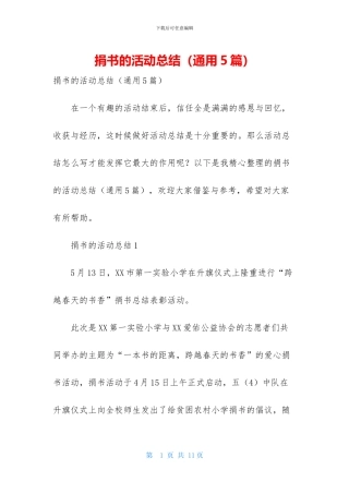 捐书的活动总结-1