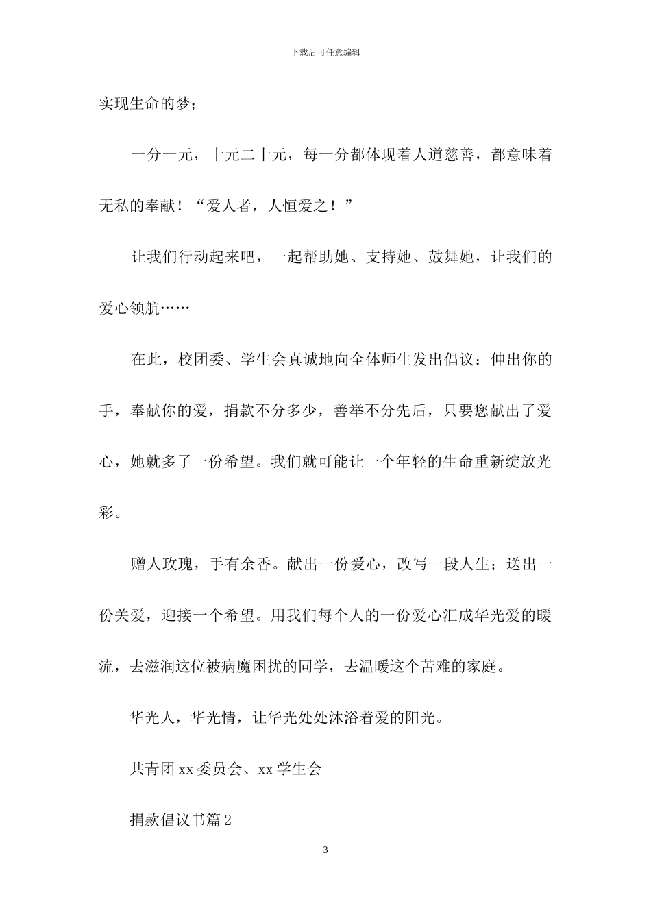 捐款倡议书汇总8篇_第3页