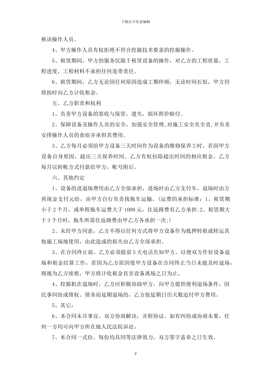 挖掘机租赁合同模板5篇_第2页