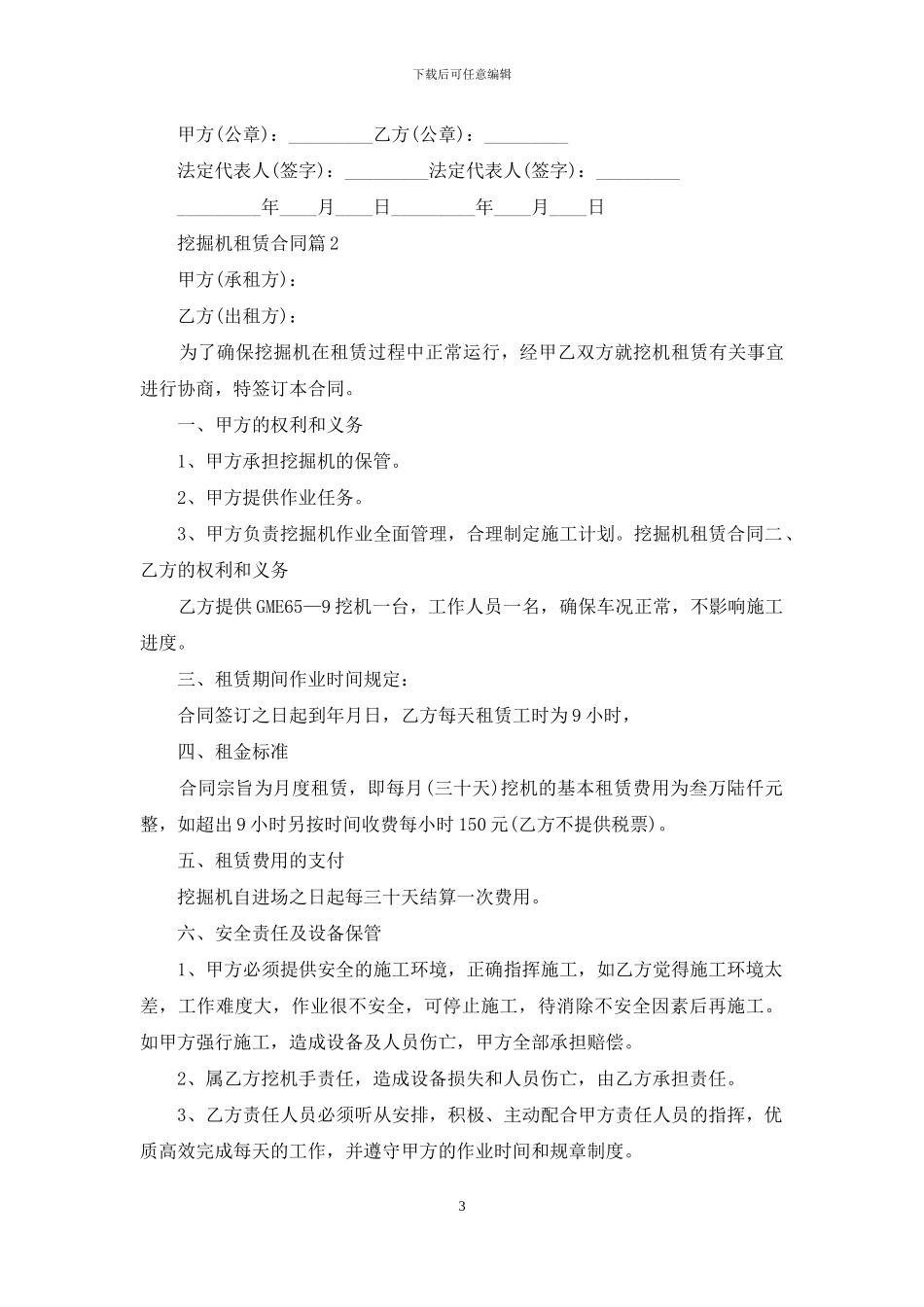 挖掘机租赁合同模板5篇_第3页