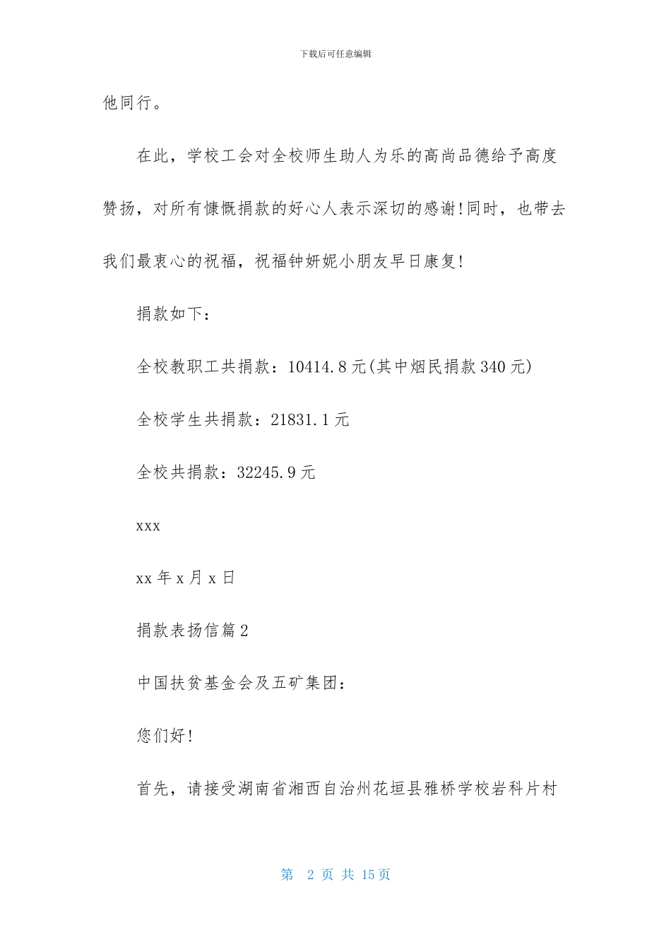 捐款表扬信合集九篇_第2页