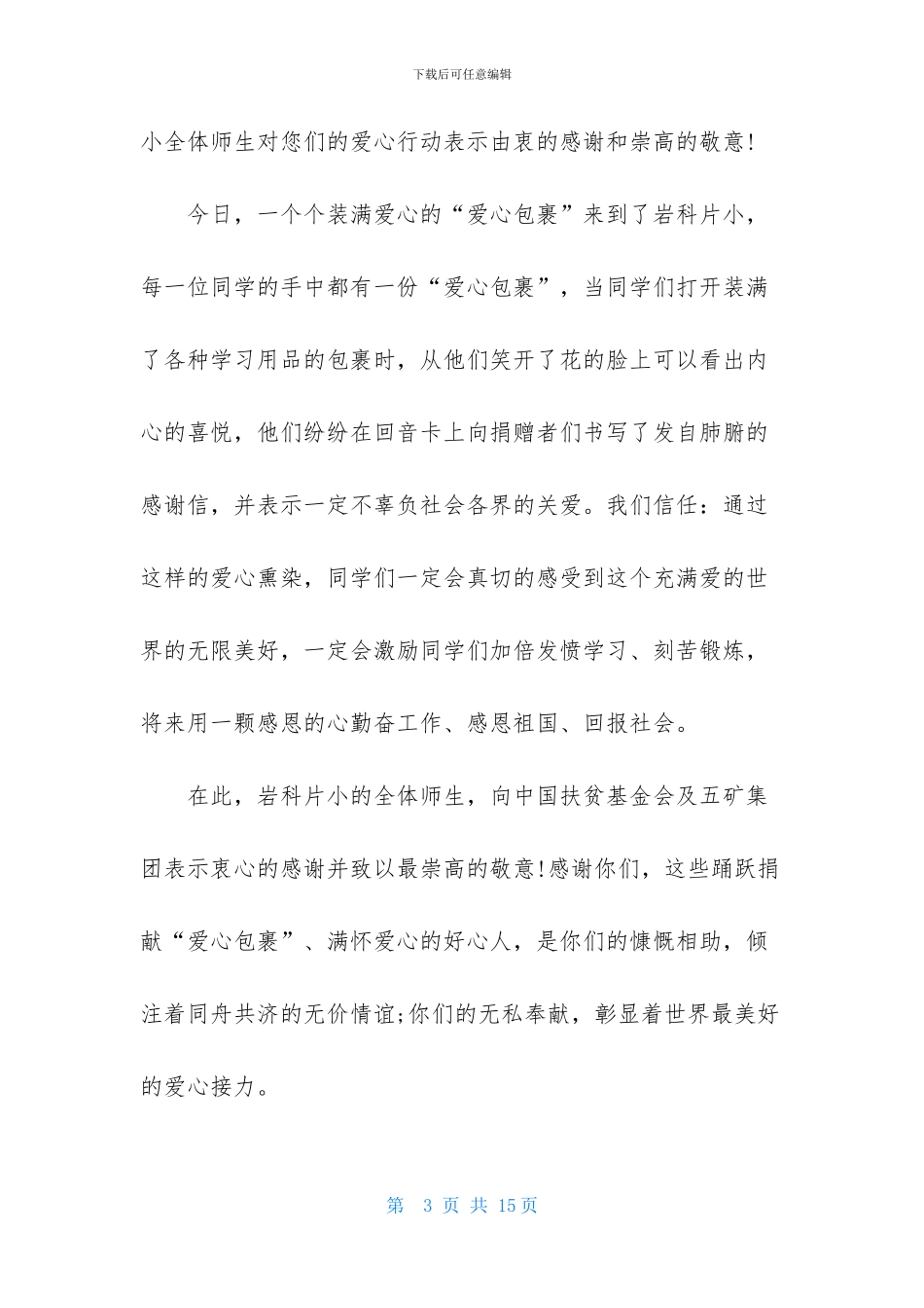 捐款表扬信合集九篇_第3页