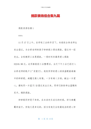捐款表扬信合集九篇
