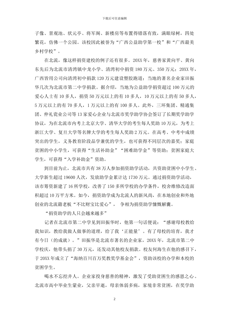 捐资助学-谱写大爱_第2页