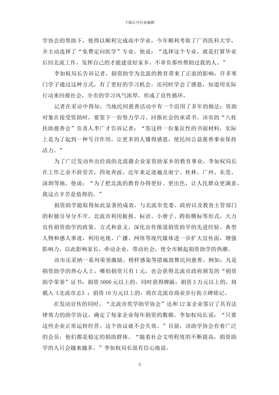 捐资助学-谱写大爱_第3页