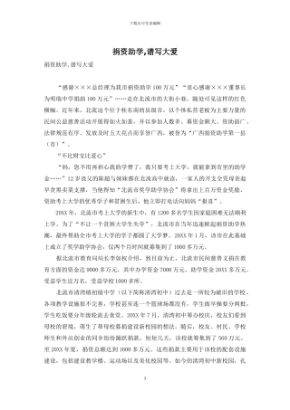 捐资助学-谱写大爱