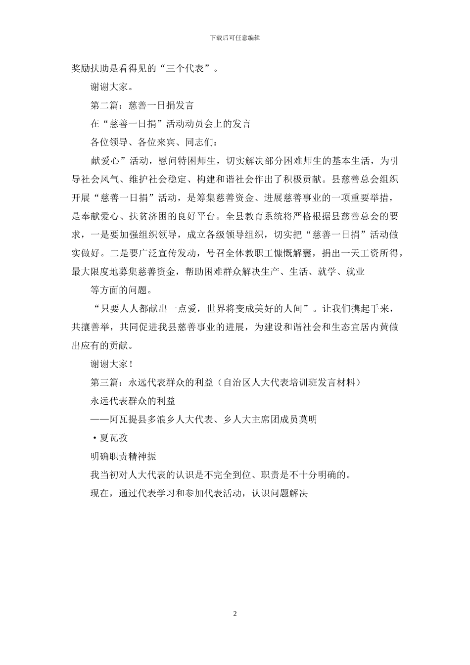 捐群众代表发言_第2页