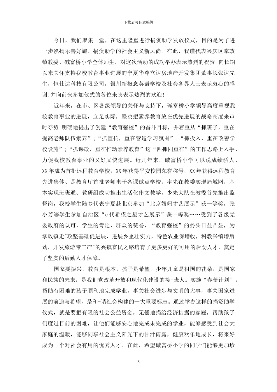 捐资代表发言_第3页