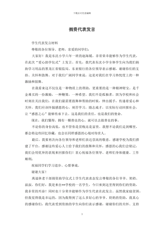 捐资代表发言