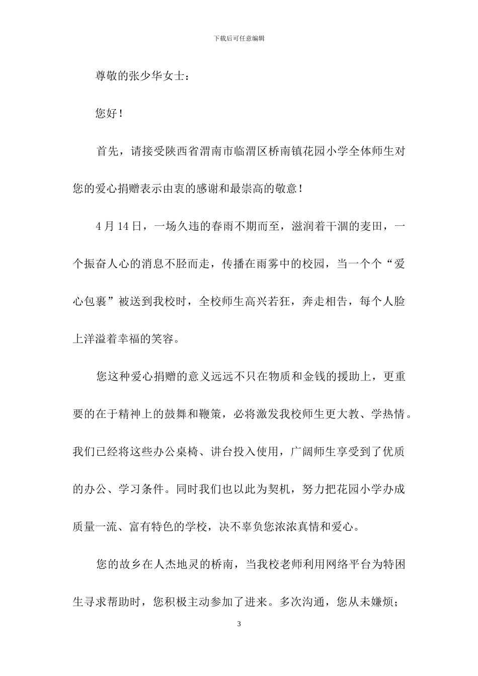 捐款的感谢信_第3页