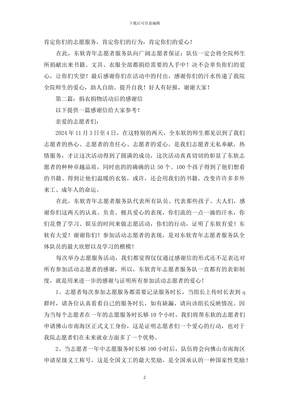 捐衣捐物活动后的感谢信_第2页