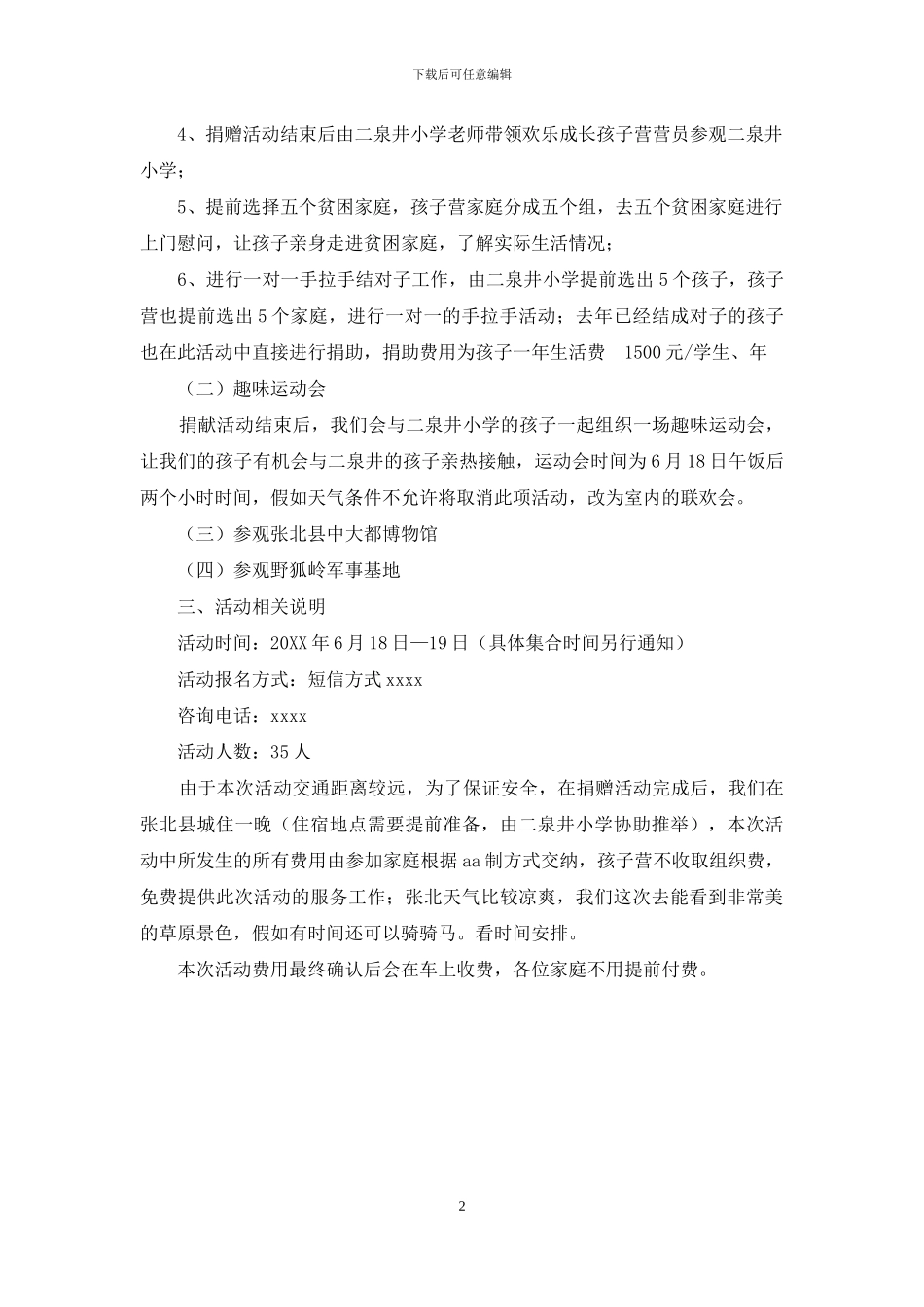 捐赠图书活动策划方案_第2页