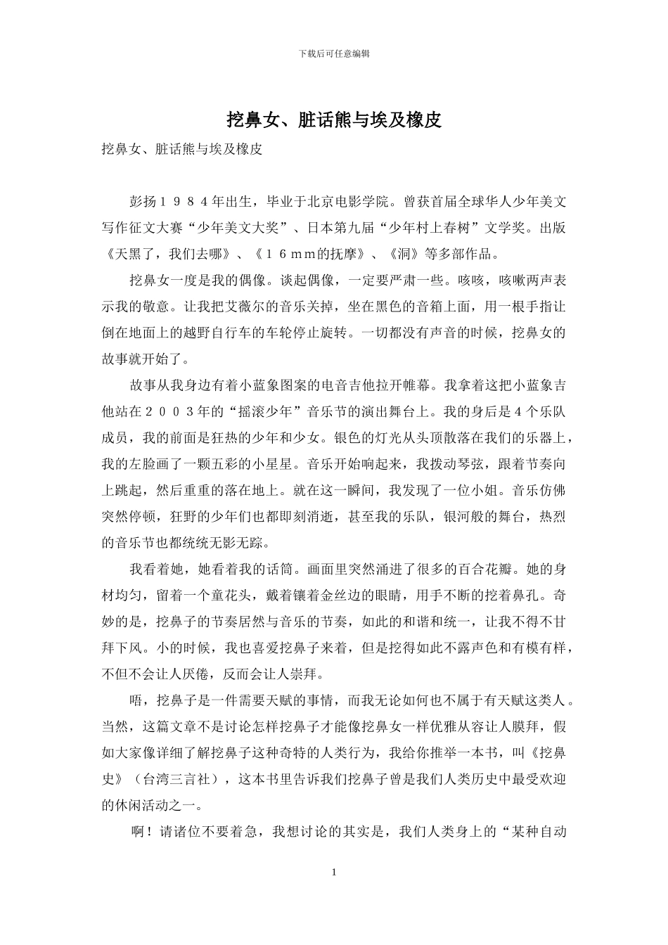 挖鼻女、脏话熊与埃及橡皮_第1页